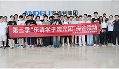 University-Enterprise Collaboration, Practice-Oriented Education | “Student Observation Group” Conducts On-Site Learning Visit to Andeli