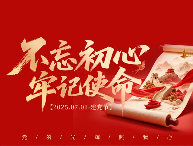 Party Founding Day | Celebrating the 104th Anniversary of the Founding of the Communist Party of China!